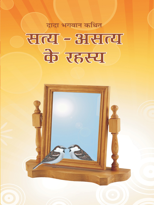 Title details for सत्य-असत्य के रहस्य by Dada Bhagwan - Available